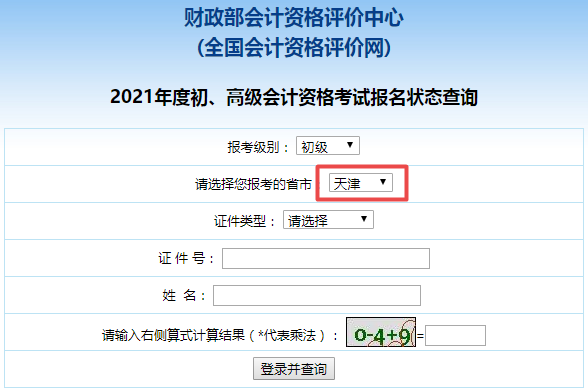 新疆2021初级会计报名状态查询入口已开通！